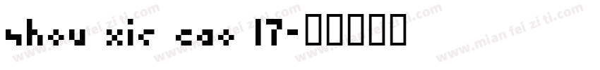 shou xie cao 17字体转换